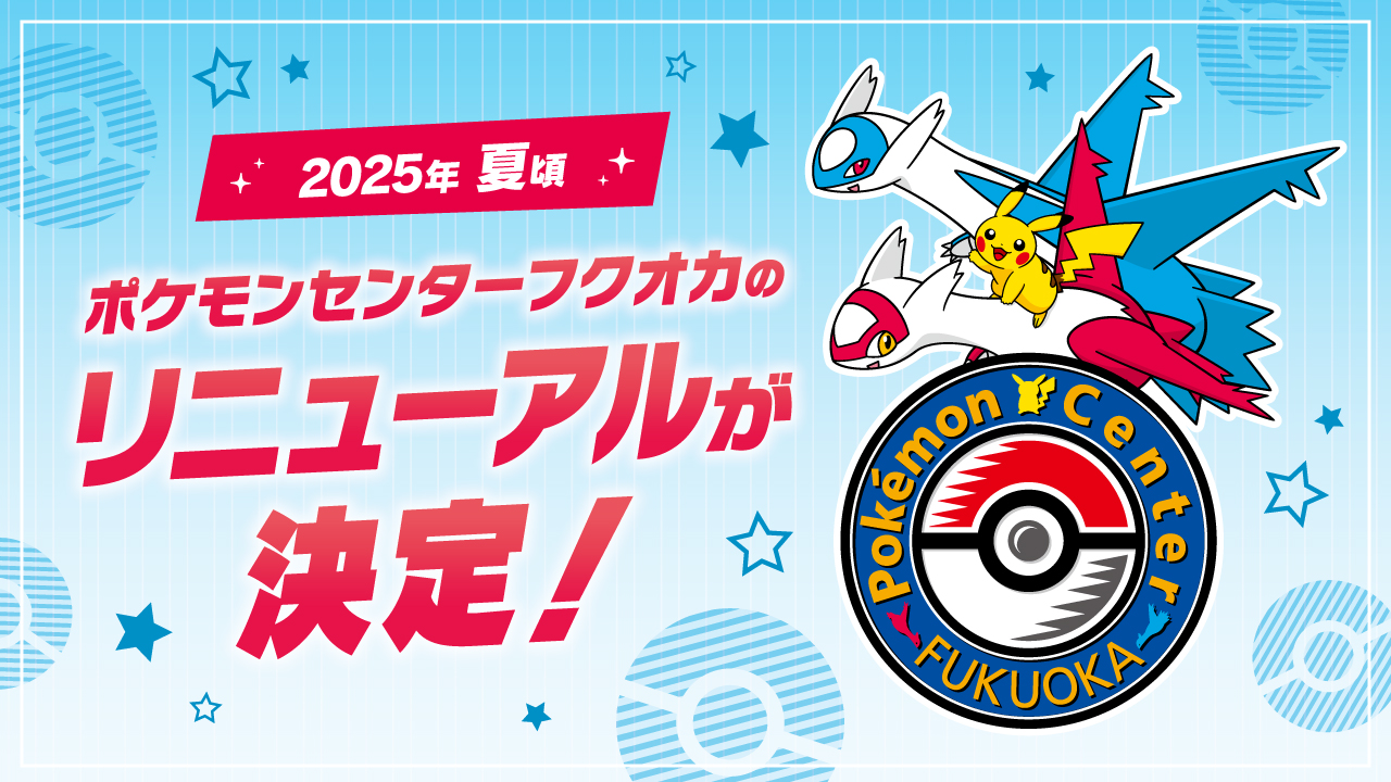 ポケモンセンターオーサカ情報局(非公式) Pokemon Center Osaka ポケモンセンターオーサカ情報局(非公式) Pokemon Center Osaka