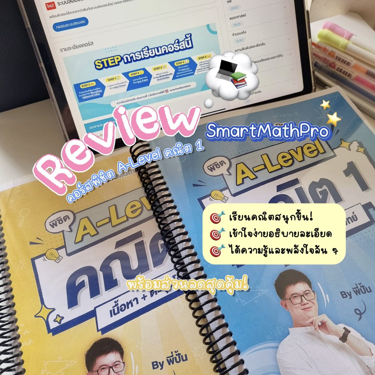 patchandiary's tweet image. #Dek69 คนไหนที่กำลังมองหาคอร์สเรียนคณิตอยู่กันบ้าง 💭 แอบกาสิ้บว่าตอนนี้ SmartMathPro เขามี Promotion สำหรับคอร์สเตรียมสอบเข้ามหาวิทยาลัยด้วยนะ! แค่กรอกโค้ด TTTDEK69 ก็ได้ส่วนลดไปเลยจุก ๆ บอกเลยว่าคุ้มมม (มีต่อ) 

#patchandiary #SmartMathPro #studygramthailand #TCAS69