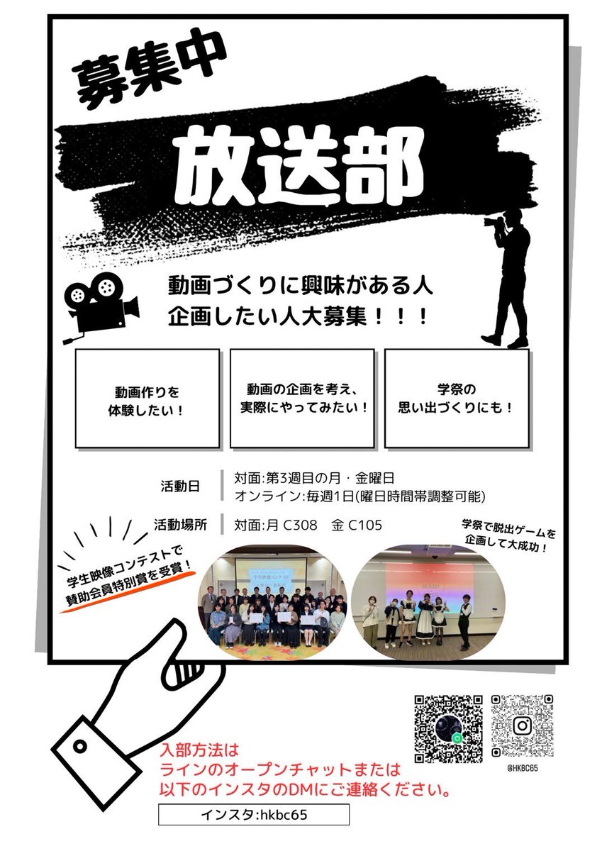 hkbc_hirokindai's tweet photo. 近畿大学工学部放送部は新入部員絶賛募集中です！！！ https://t.co/GQYOlgS7BA