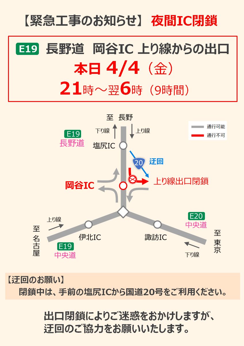NEXCO中日本 八王子支社 on X: NEXCO中日本 八王子支社 on X:
