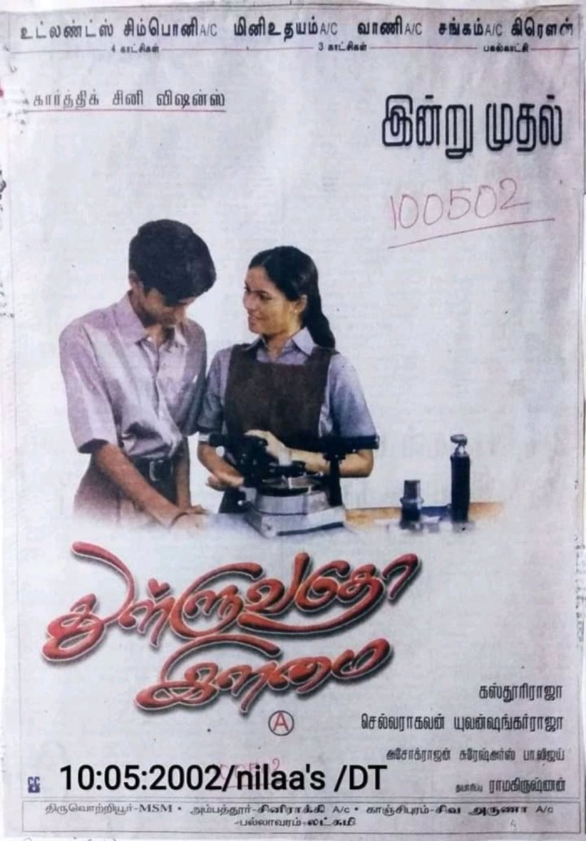 #ThulluvadhoIlamai from tomorrow in your RANEE PARADISE