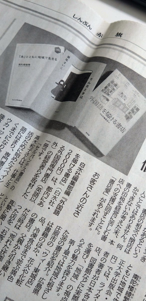 chiikijin's tweet photo. 「しんぶん 赤旗」3月30日号をご恵贈いただきました

南陀楼綾繁著『「本」とともに地域で生きる』が紹介されています

ありがとうございます！ https://t.co/GRO5mkZxr7