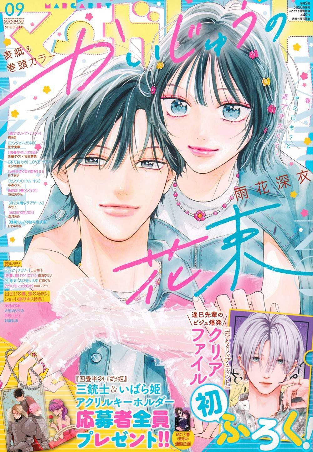少女漫画　主人恋日記　不可抗力のiloveyou 恋するリップティント　ほか マーガレット1号大好評発売中💠 超絶話題沸騰中！ 「恋する