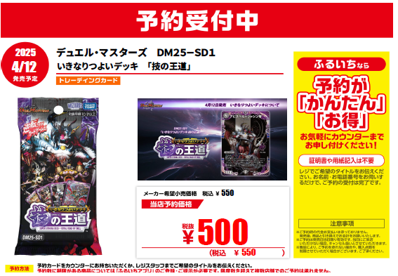 📣トレカ新作予約情報 4/12（土）発売 デュエル・マスターズ DM25