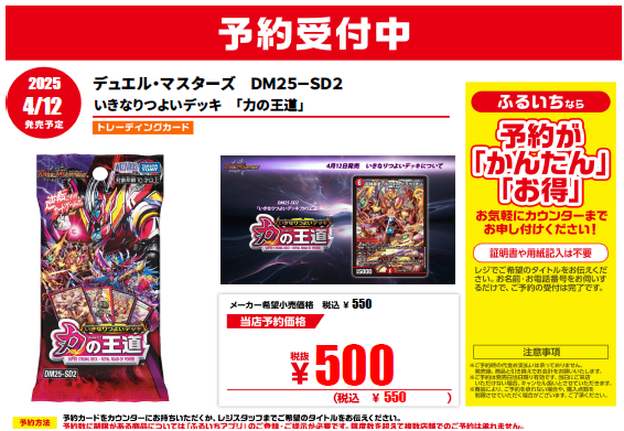 📣トレカ新作予約情報 4/12（土）発売 デュエル・マスターズ DM25