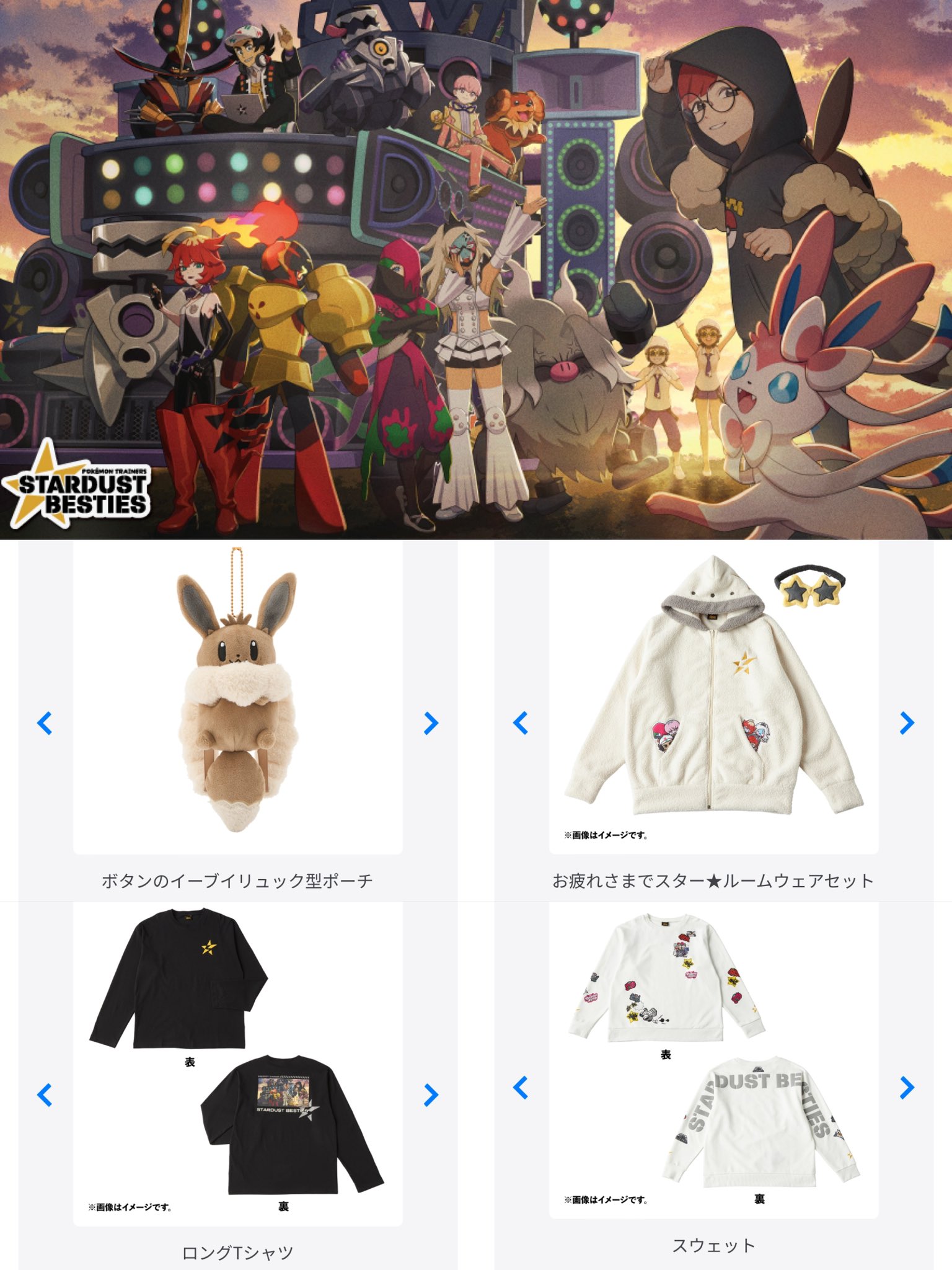 お疲れさまでスター★ルームウェアセット スター団 お疲れさまでスター☆ルームウェアセット POKÉMON TRAINERS