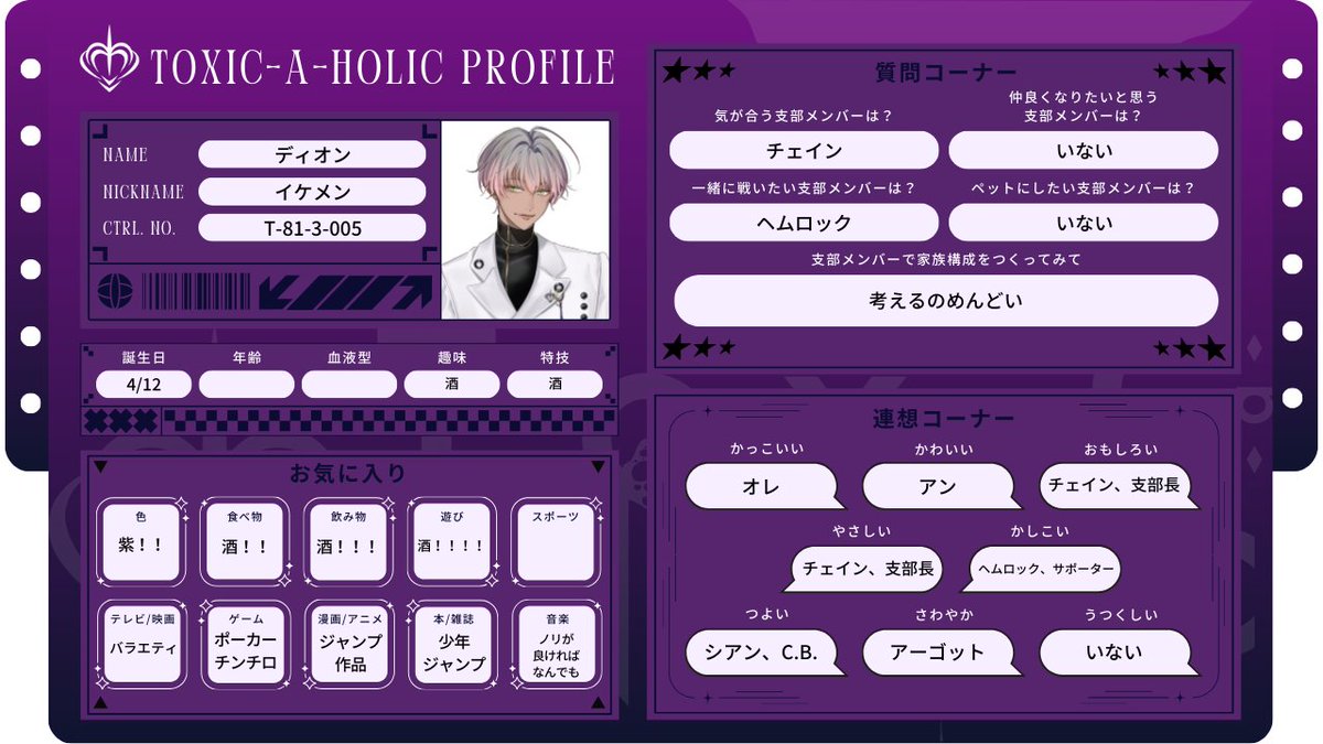 💜ディオンプロフィール帳公開💜 今日はディオンのプロフィール帳を