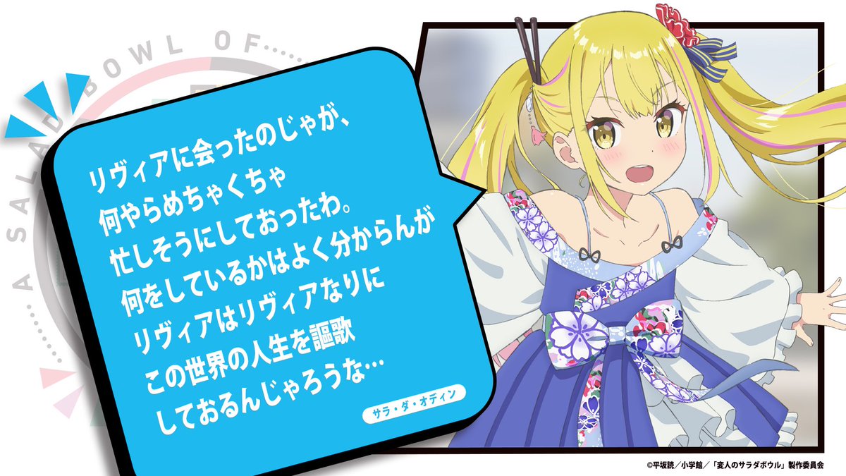 サラのつぶやき