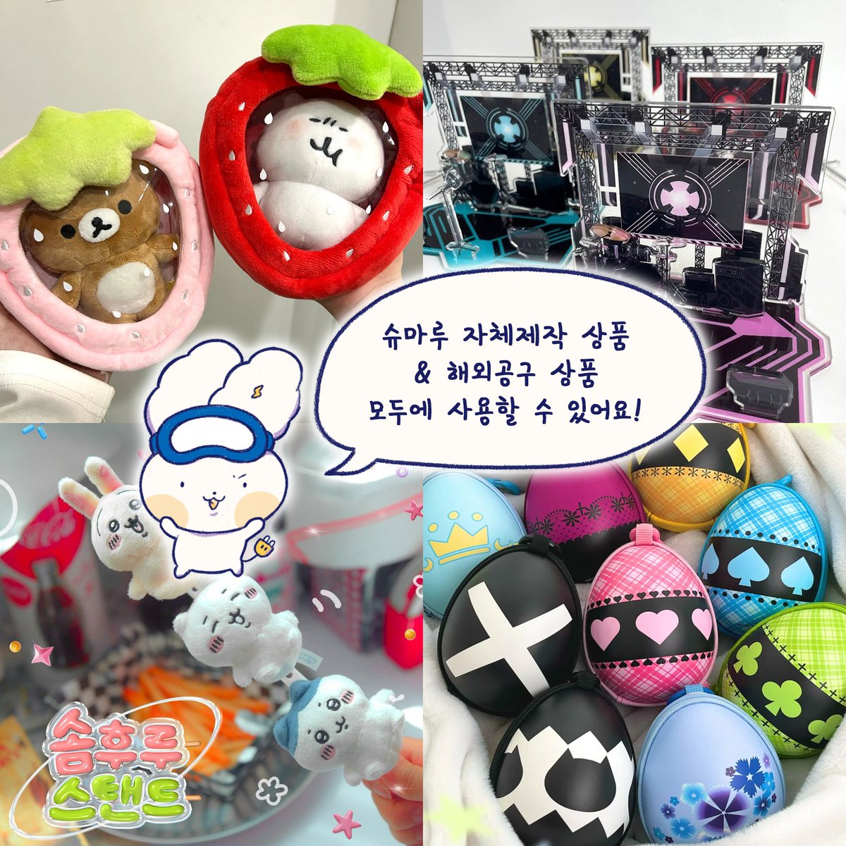 #RT 좋은 날을 기념하여 이벤트 진행합니다!

1⃣ 파면 선고 시각으로부터 정확히 일주일 후인 4월 11일 오전 11시 22분 슈마루(shumaru.shop)전회원에게 포인트 1,000p를 지급합니다📢

2⃣ 이 트윗의 RT 추첨 한 분께는 슈마루 포인트 10,000p를 별도로 지급합니다📢