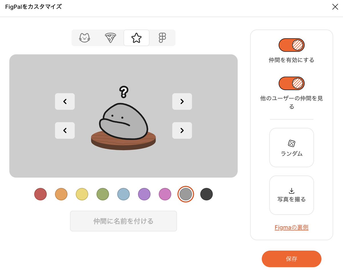 figma使ってたら…あなた、誰ですか？笑