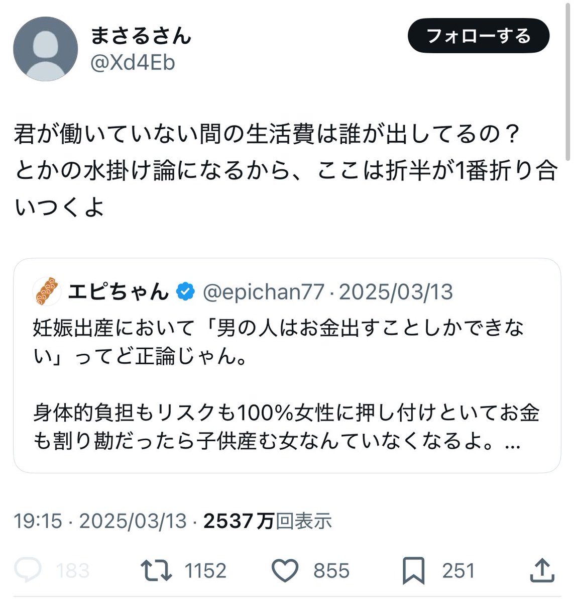 epichan77's tweet photo. 割り勘派と結婚すると高確率でこれに当たると思う。 https://t.co/V3cuGW79OJ
