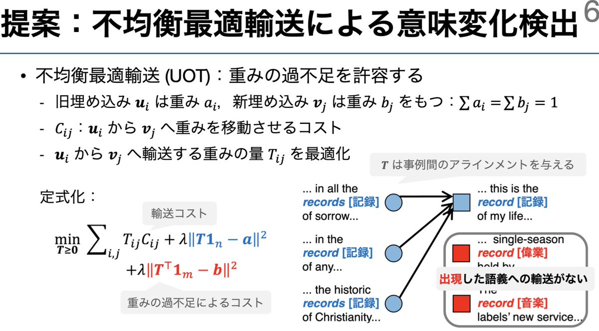 hshimodaira's tweet image. #NLP2025 「不均衡最適輸送を用いた意味変化検出」の委員特別賞の賞状が届きました。単語の個別事例ごとに、その意味での単語使用の変化を測定します