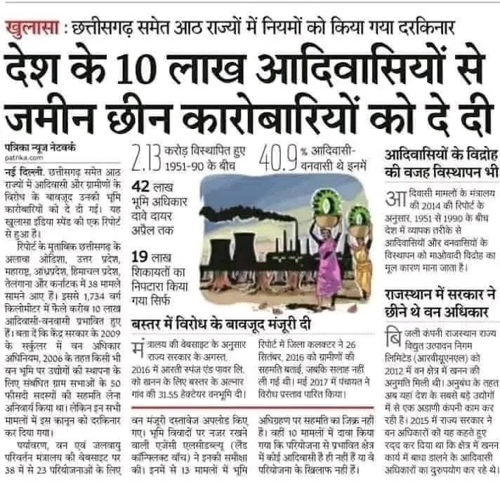 जब गृहमंत्री अमित शाह कहते हैं कि आदिवासियों की ज़मीन सिर्फ घोषणा से वक्फ नहीं बनेगी, तो फिर यह बताइए कि आपके शासन में गोड्डा की आदिवासी ज़मीन पावर प्लांट के लिए और हसदेव के जंगल खनन के लिए अदानी को कैसे सौंप दिए गए? क्या यह संविधान की अवहेलना नहीं है? क्या अनुसूचित क्षेत्रों की