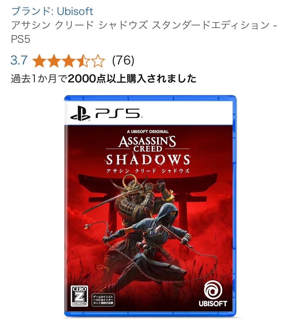 6号ひたちなか市毛店|PS5_アサシン クリード シャドウズ