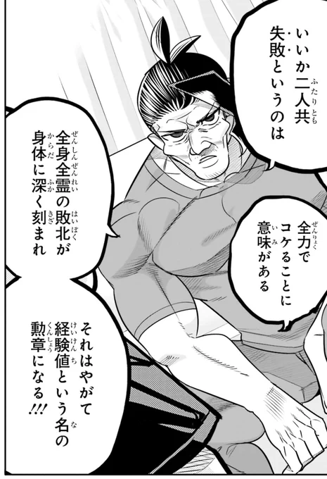失敗は全力でコケることに意味があるというお話1/5 