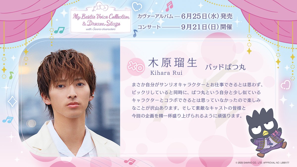 サンリオ My Bestie Voice Collection & Dream Stage 公式 (@avexsanriovoice) on Twitter photo #マイベスサンリオコラボ キャスト解禁記念
フォロリポキャンペーン✨🎊
#木原瑠生 さんチェキをプレゼント💕
💌応募方法
1️⃣<a href="/avexsanriovoice/">サンリオ My Bestie Voice Collection & Dream Stage 公式</a>をフォロー
2️⃣この投稿をリポスト
〆切:4/20(日) #マイベスサンリオコラボ キャスト解禁記念
フォロリポキャンペーン✨🎊
#木原瑠生 さんチェキをプレゼント💕
💌応募方法
1️⃣<a href="/avexsanriovoice/">サンリオ My Bestie Voice Collection & Dream Stage 公式</a>をフォロー
2️⃣この投稿をリポスト
〆切:4/20(日)