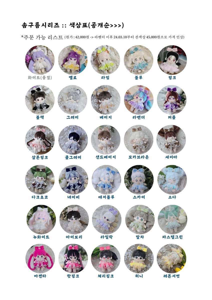 🎉RT이벤트🎉
속이 다 시원한 오늘이니깐!
알티 해주시면 한분 추첨하여 솜구름시리즈中
원하시는 색상으로 한벌 제작 해드립니다❤️

추첨은 주말중에 할께용~
(당첨자분은 10cm 인형 인증 필요)