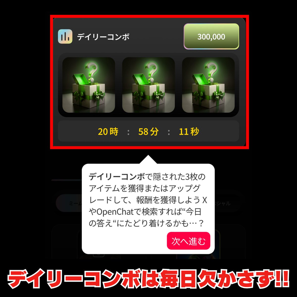 ◤◢◤◢◤◢◤◢◤◢◤◢
‼️シーズン2開幕記念
デイリーコンボヒント①‼️
◤◢◤◢◤◢◤◢◤◢◤◢

ソーシャルミーム（social. meme）は
人よりも「たくさんのポイント」を
貯めることを目指すシンプルなゲーム！

✅攻略の鍵は…
クリアで300,000ptがもらえる
「デイリーコンボ」を毎日