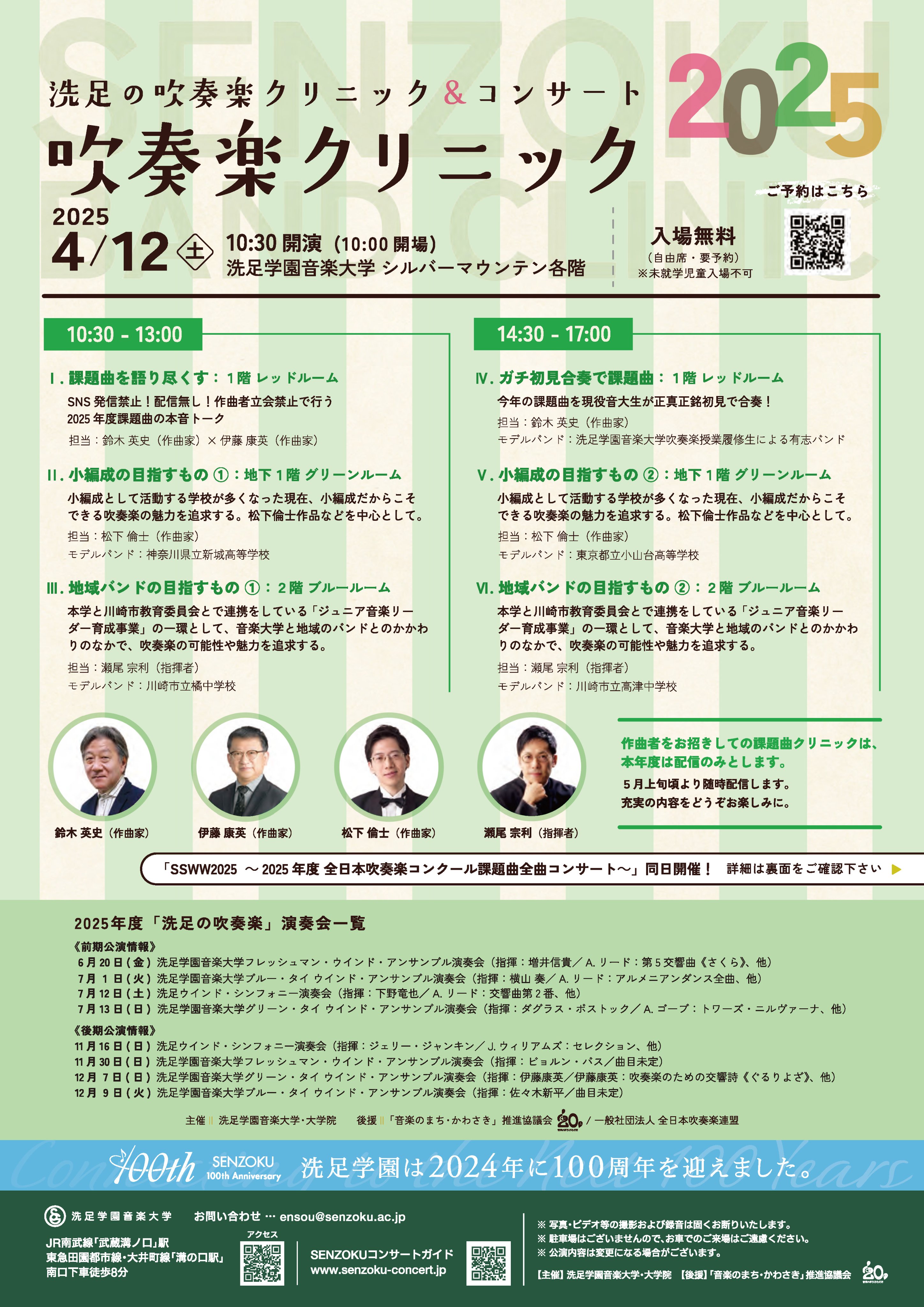 洗足学園音楽大学 on X: 