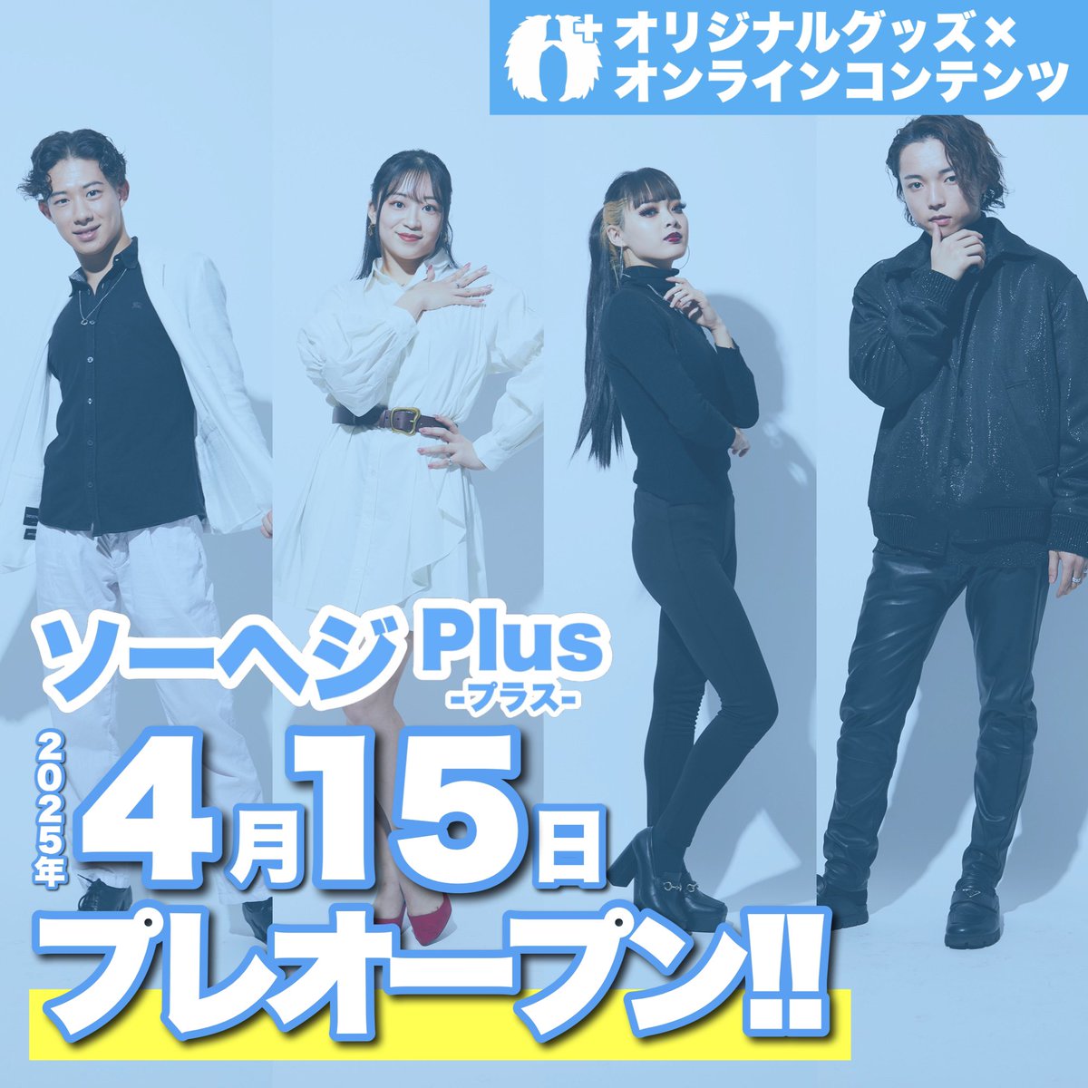 sohedge_pr's tweet image. \4月15日プレオープン‼️/
#ソーヘジPlus とは…?
📝日本初の社交ダンサー事務所「ソーヘジ」のアディショナルwebサイト
▶︎オリジナルグッズ販売
▶︎ZOOMワークショップ
▶︎はじめての社交ダンス通信講座 等
続報をお楽しみに🌟
⬇️WS予約ページ先行公開中
coubic.com/sohedgeplus#pa…