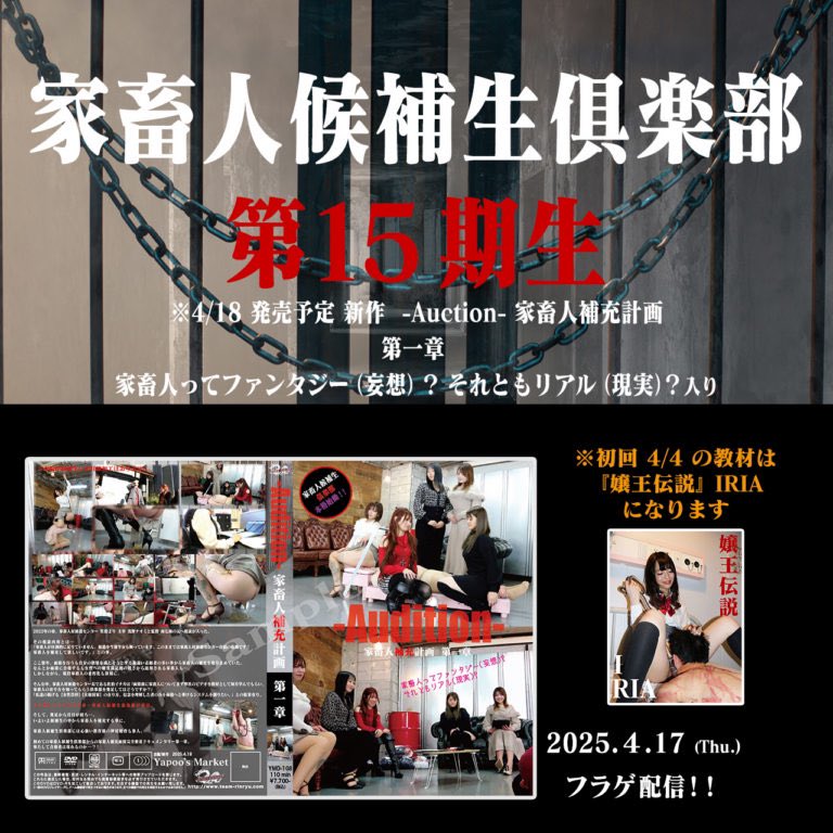 ヤプーズマーケット公式 (@yapoos_market) on Twitter photo 【速報】家畜人候補生倶楽部第15期生募集&新作発表!
《ブログ更新》
team-rinryu.com/?p=24870
<a href="/nanami_minami/">Nanami Minami</a>
<a href="/Miyuki_Osawa_ym/">大沢美由紀</a>
<a href="/hoshino_rara/">星野 ララ</a>
@Mistress_9C
<a href="/sukaunko88/">来海 るな</a>
<a href="/Yamada_yapoo00/">ヤプー0号(ハード専MホストRon🐉)</a>
<a href="/ichika_saeki_20/">家畜人材派遣センター長 佐伯イチカ</a>
<a href="/yuka_kamio/">神尾裕花@家畜人教育係</a>
<a href="/YapoosMarketMov/">YapoosMarket@Movie</a> <a href="/rinryu_download/">チーム凛龍動画ダウンロード販売ショップ</a>
<a href="/kskgnsk/">林米(ハヤシマイ)</a> 【速報】家畜人候補生倶楽部第15期生募集&新作発表!
《ブログ更新》
team-rinryu.com/?p=24870
<a href="/nanami_minami/">Nanami Minami</a>
<a href="/Miyuki_Osawa_ym/">大沢美由紀</a>
<a href="/hoshino_rara/">星野 ララ</a>
@Mistress_9C
<a href="/sukaunko88/">来海 るな</a>
<a href="/Yamada_yapoo00/">ヤプー0号(ハード専MホストRon🐉)</a>
<a href="/ichika_saeki_20/">家畜人材派遣センター長 佐伯イチカ</a>
<a href="/yuka_kamio/">神尾裕花@家畜人教育係</a>
<a href="/YapoosMarketMov/">YapoosMarket@Movie</a> <a href="/rinryu_download/">チーム凛龍動画ダウンロード販売ショップ</a>
<a href="/kskgnsk/">林米(ハヤシマイ)</a>