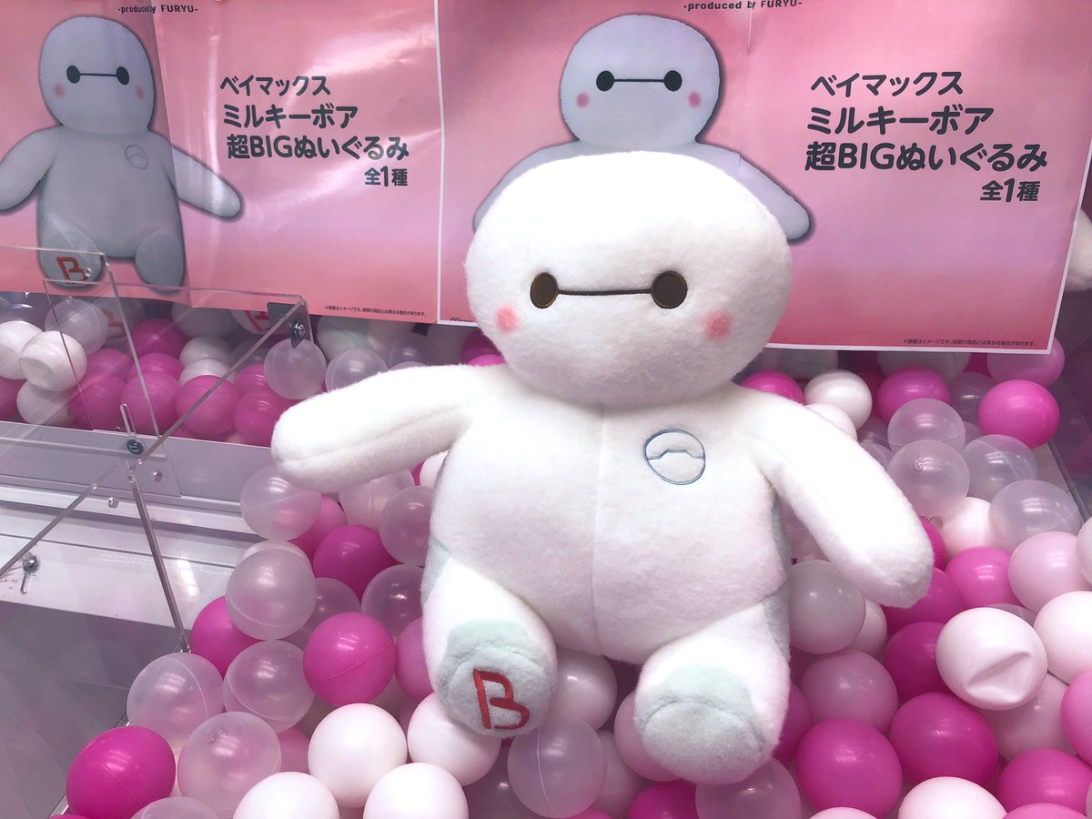 🆕景品情報🆕 【ベイマックス ミルキーボア 超BIGぬいぐるみ】 本日