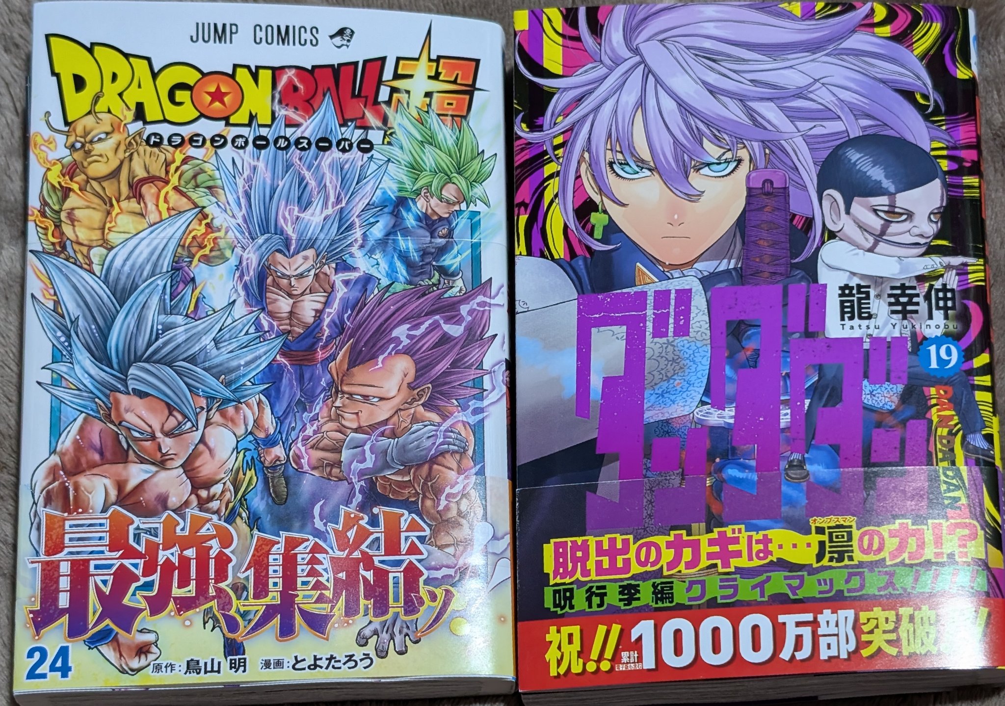 ダンダダン　1巻〜19巻 Amazon.co.jp: ダンダダン 19 (ジャンプコミックスDIGITAL) 電子