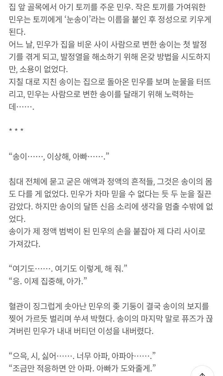 RT❣️<아기 토끼를 주웠다>
나라 경사 기념 오늘 출간한 신작 나눔 이벤트 합니다🔥🔥
오늘 5시에 알티 총 5분 추첨하여 도서 선물 보내드릴게요😆
🩷ridibooks.com/books/15390133…