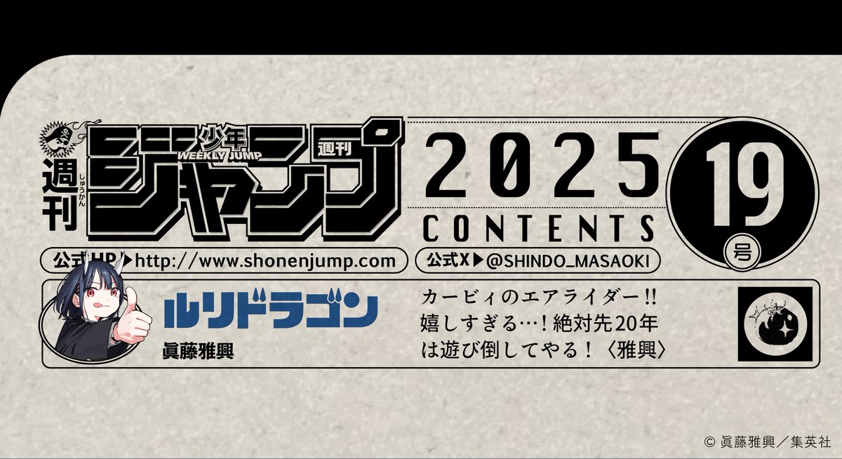 SHINDO_MASAOKI's tweet image. 今週の目次コメントです▲▲          

#ルリドラゴン 
#週刊少年ジャンプ