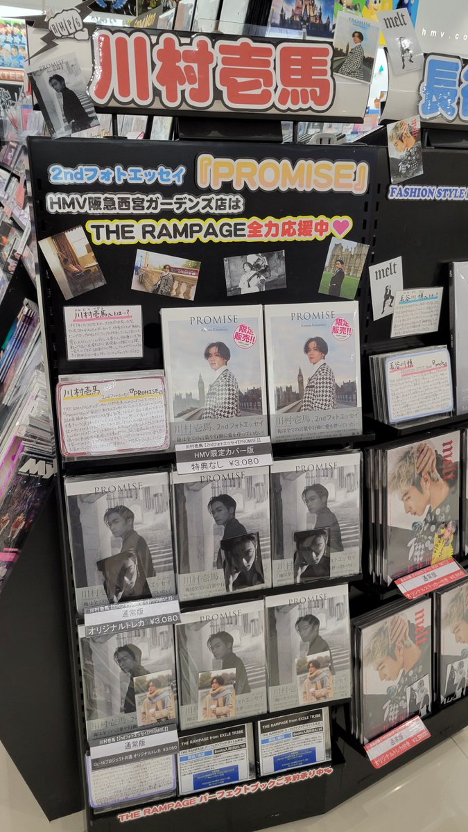 HMV 阪急西宮ガーデンズ on X: HMV 阪急西宮ガーデンズ on X: