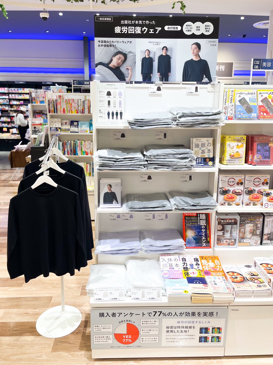 ms_laketown's tweet image. 【雑貨 入荷案内👕】

〜 出版社が本気で作った疲労回復ウェア 〜

着るだけで疲労回復をサポート🛏️
『疲労回復ウェア Recoverypro Lab.』

生活環境も変わり疲労が溜まってる方も多いと思います、ぜひ疲労回復の手段のとしてオススメ商品です💁🏻‍♂️

#宝島社 
#Recoverypro 
#リカバリープロラボ