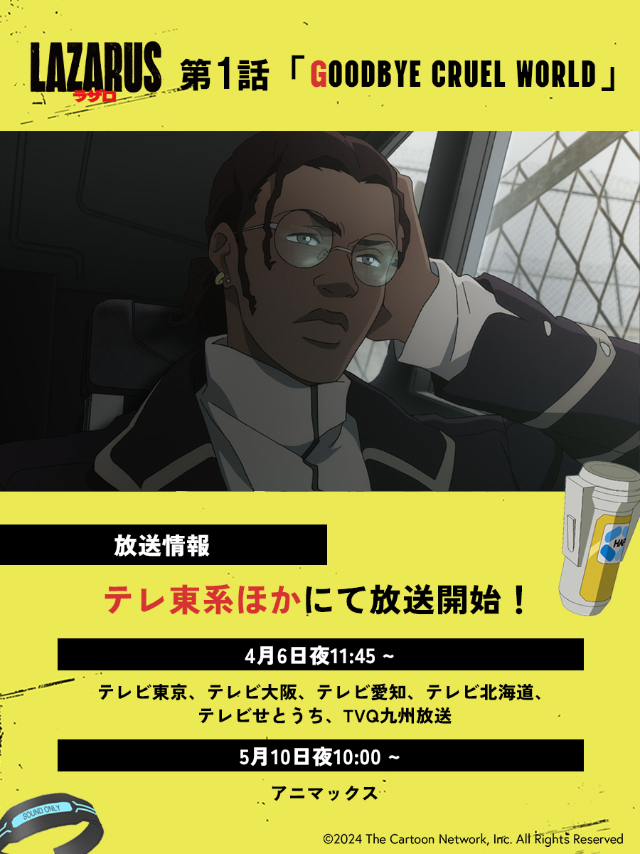 💊――― 『#LAZARUS ラザロ』放送まであと1⃣時間 ―――💊 第1話「GOODBYE