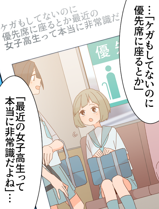 【漫画】電車内で優先席に座ってたら...盗撮されてSNSに晒された。