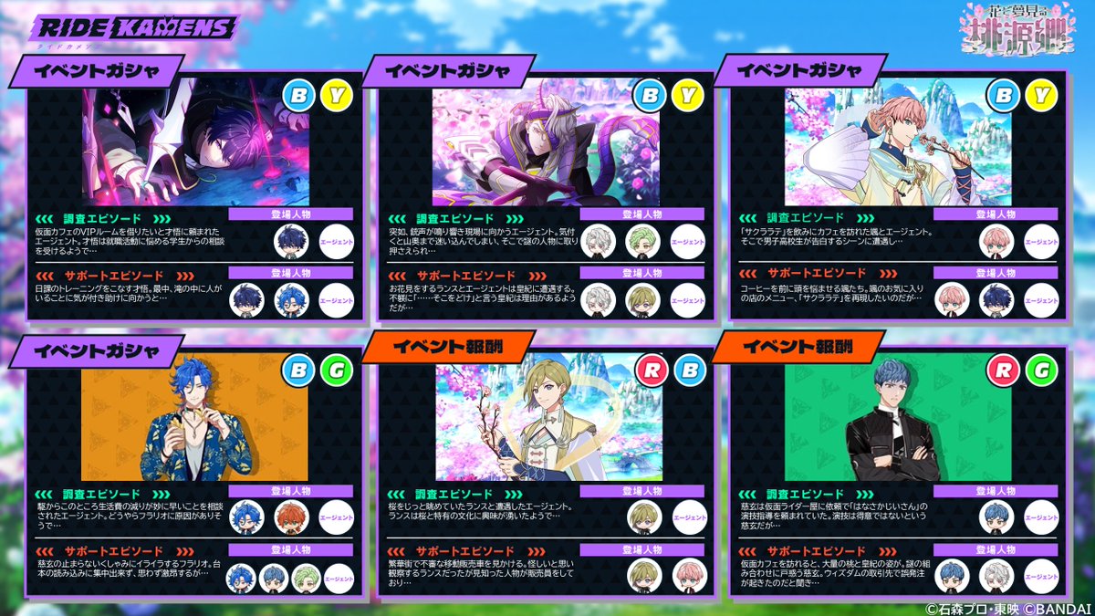 ◤調査エピ／サポエピあらすじ紹介?◢ 現在開催中のイベント「花ぞ 
