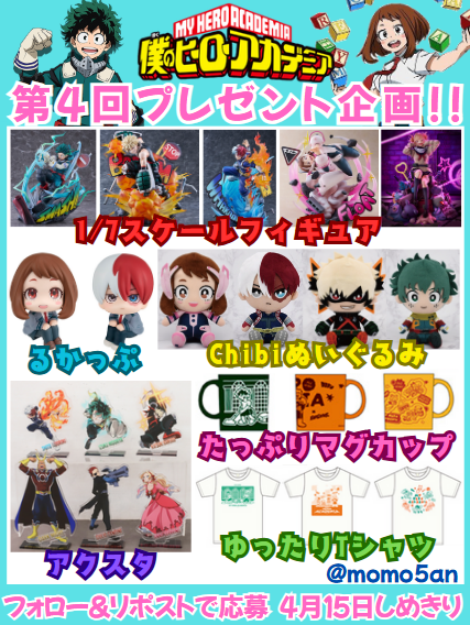 momo5an's tweet photo. 【第４回】
\ #ヒロアカ グッズプレゼント企画/
🌸景品内容🌸
・画像のお好きなグッズを 抽選で1⃣名様にプレゼント‼︎

✅応募方法✅
①フォロー&amp;リポスト👍
②希望景品をリプ(任意)

⏰締め切り:4月15日⏰
#ヒロアカ好きな人と繋がりたい 
#プレゼントキャンペーン https://t.co/7rh7lUIB5r