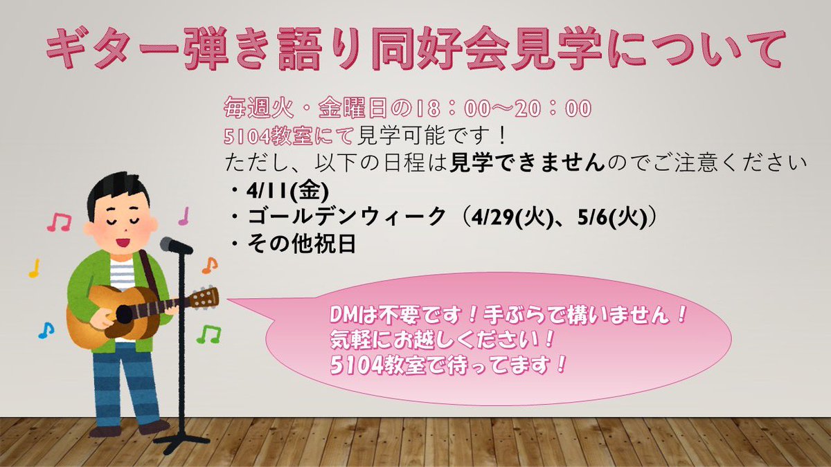 hiki_gatari's tweet photo. こんにちは！
ギター弾き語り同好会です🎶
ギター弾き語り同好会は火・金曜日の18:00~20:00、姫路工学キャンパス5104教室にてゆる〜く活動しております！
活動見学については写真の通りです。
ぜひお越しください！ https://t.co/3es55O44AW