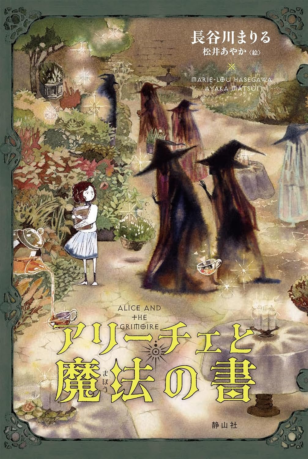 希咲(きさ)📖児童文学マニア (@livingwithbook) / X
