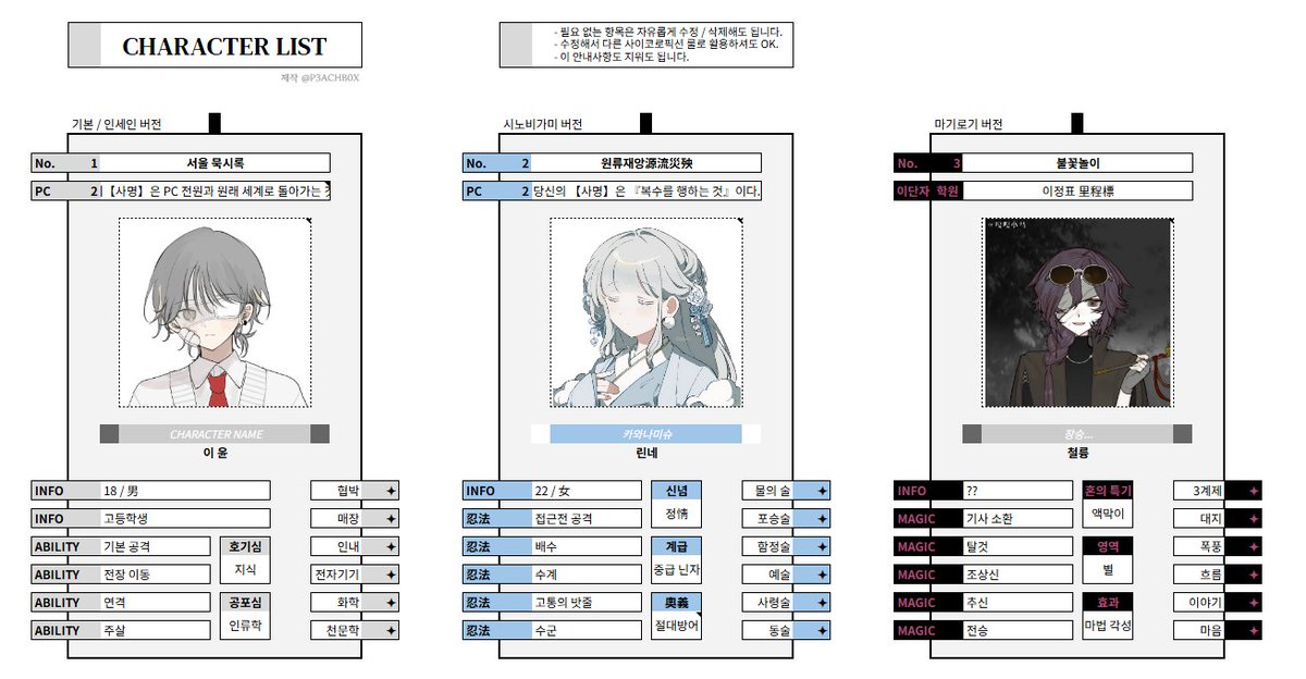 P3ACHB0X's tweet image. 🎲 사이코로픽션 룰 범용 TRPG PC 정리 시트를 4/6까지 한시적 공개 배포합니다. 
이후 2차 지인 배포 및 외부인 소액 유료 배포로 전환됩니다.
예시 이미지들은 지인분들께서 지원해주셨습니다.

비밀번호 타래 확인

2차 지인: p3achb0x.tistory.com/entry/%EB%B0%B…
공개 / 외부인: posty.pe/jfcqkj