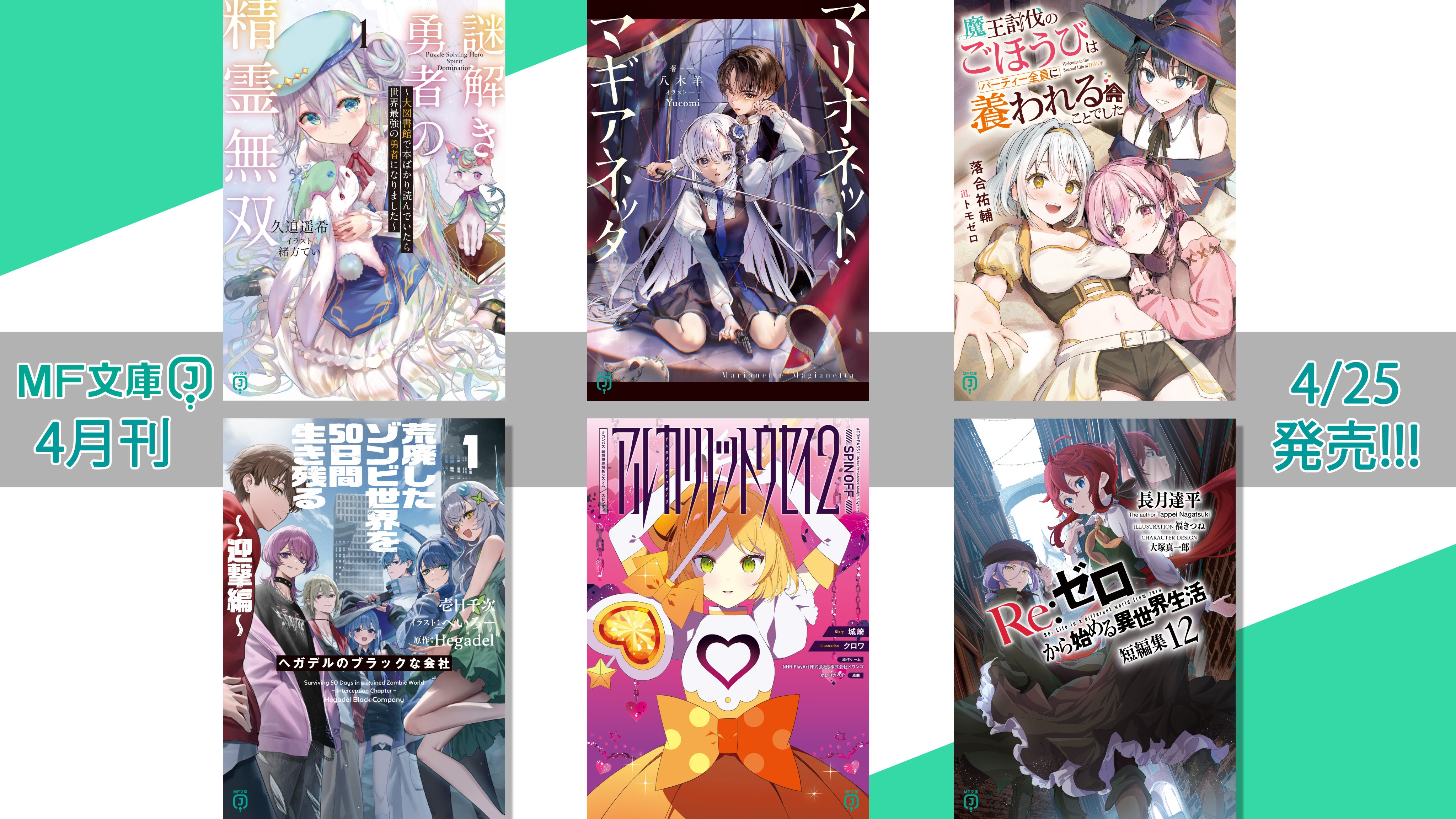 Highlights by MF文庫J編集部@毎月25日発売! (@MF_bunkoJ) / X Highlights by MF文庫J編集部@毎月25日発売! (@MF_bunkoJ) / X
