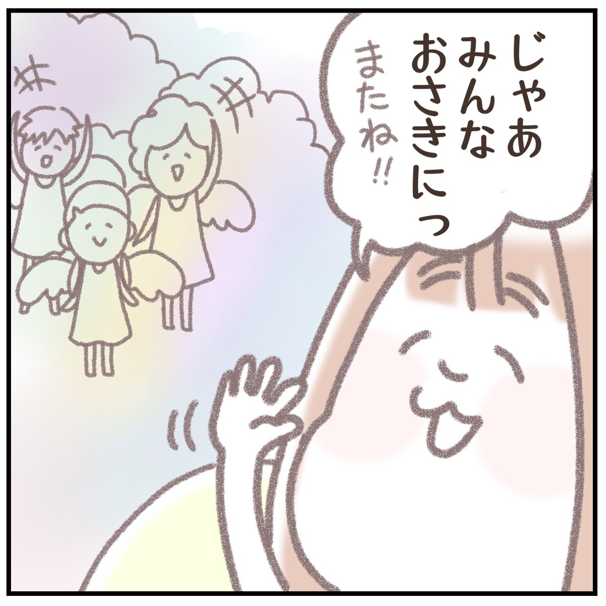 天使だったムスメ(2/3) 