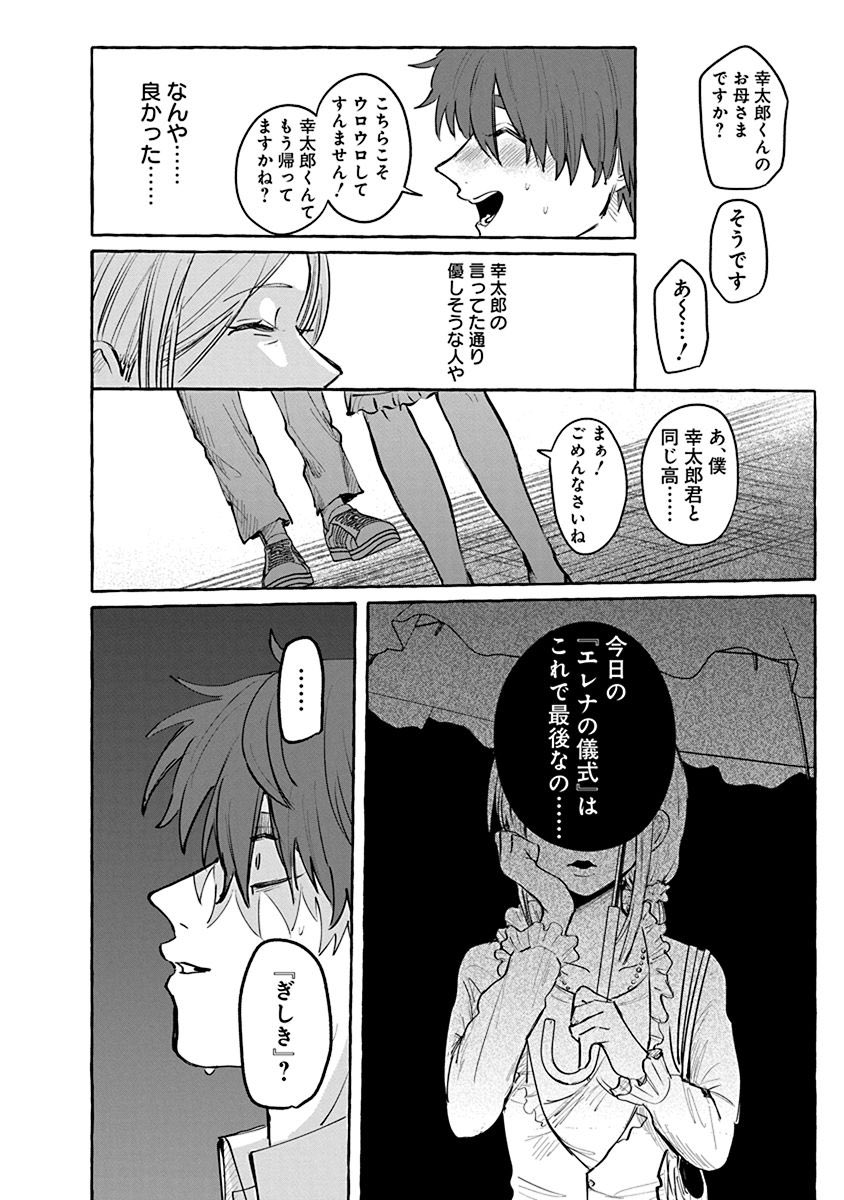 9/9) | ヴヤマ‎ さんのマンガ | ツイコミ(仮)