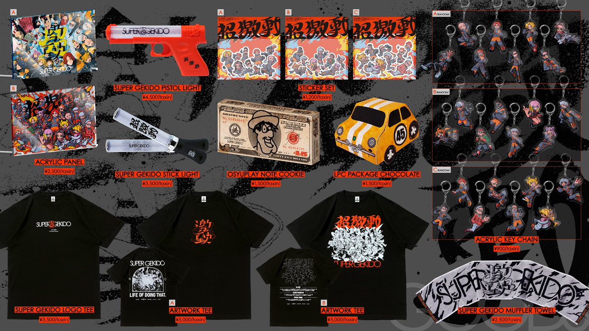 超激動 -SUPER GEKIDO- 現地物販のお知らせ グッズ オリジナルドリンク