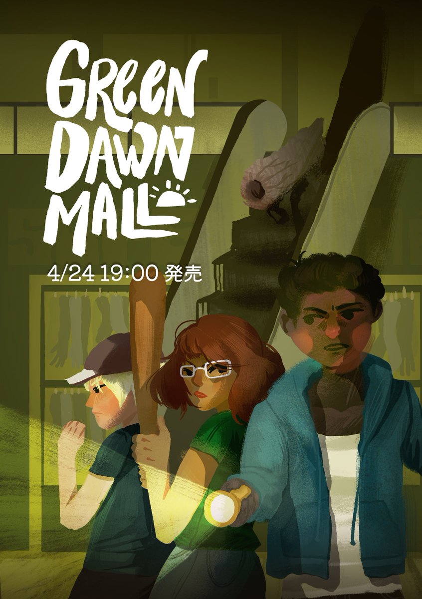 【新作TRPGのお知らせ】

『GREEN DAWN MALL（グリーンドーンモール）』日本語版が4/24（木）に発売決定！

10代の少年少女たちとなり、行方知れずの友人を探すため、怪異や怪奇に遭遇しつつ、異界化した奇妙な裏ショッピングモールの深部を目指そう。

詳細については続報をお待ちください！