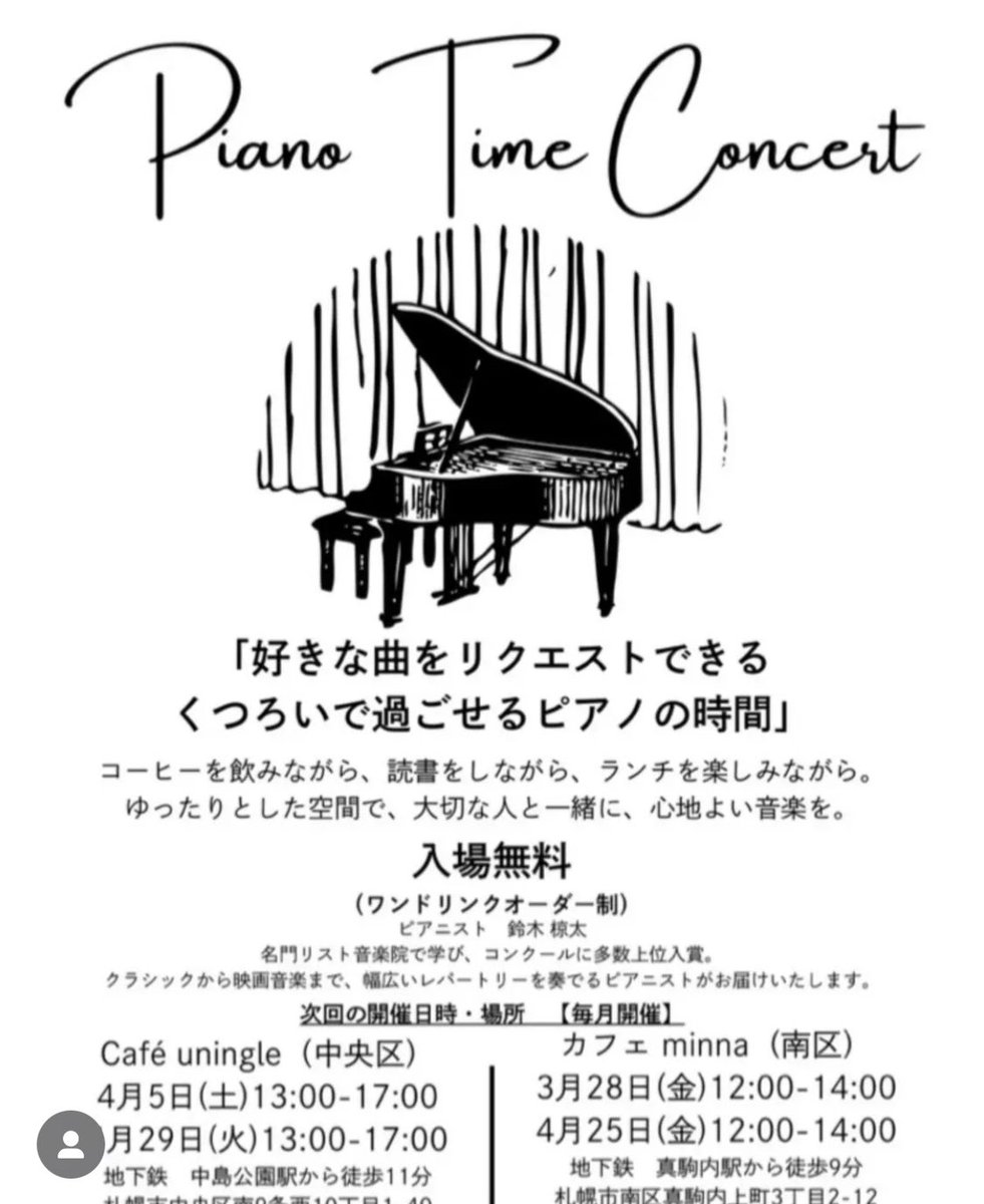 明日はこちら♪
ピアノ曲をリクエストできるピアノタイムコンサートです✨