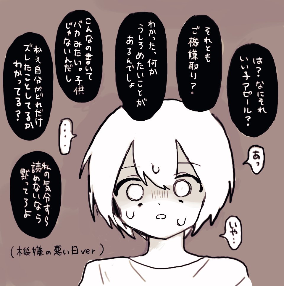 ←機嫌良い日    機嫌悪い日→ 