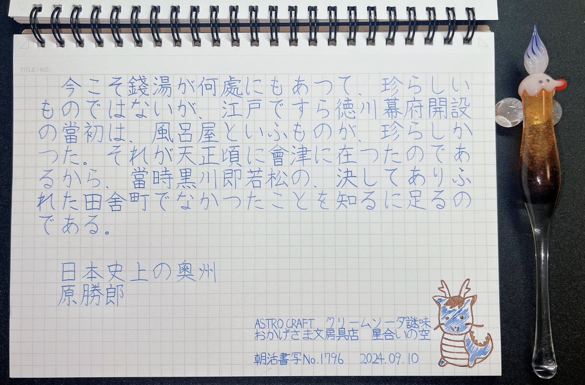 _7su3's tweet photo. お題ありがとうございます！

いつの間にかNo.2000に突入してるようなのでまずい😅

#朝活書写　#ASTROCRAFT https://t.co/viMIDlqarg