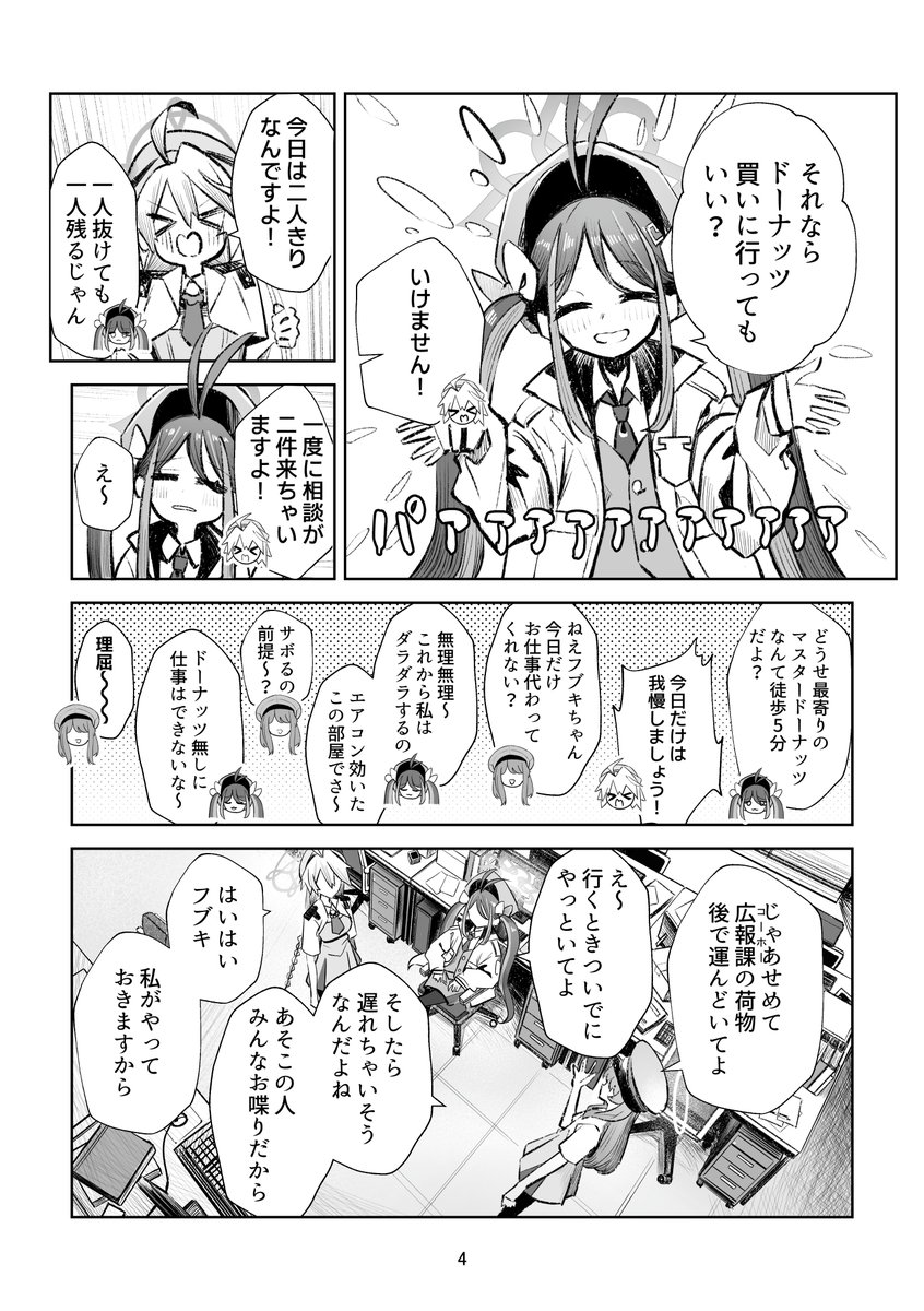フブキが局で留守番する話(2/9)
#ブルアカ 