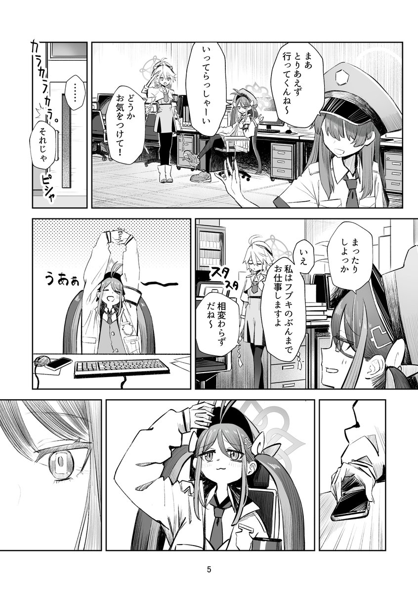 フブキが局で留守番する話(2/9)
#ブルアカ 