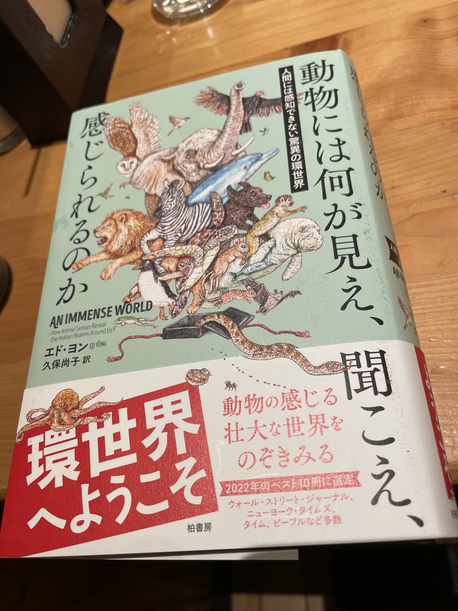 動物には何が見え、聞こえ、感じられるのか 人間には感知できない