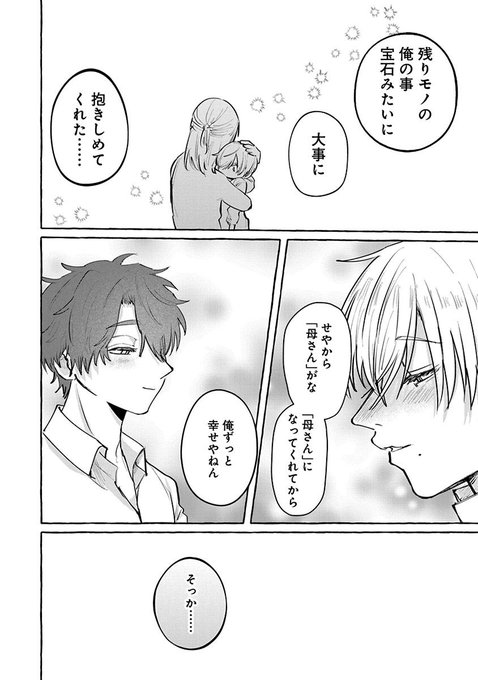 6/9) | ヴヤマ‎🌷12/10続編開始 さんのマンガ | ツイコミ(仮)